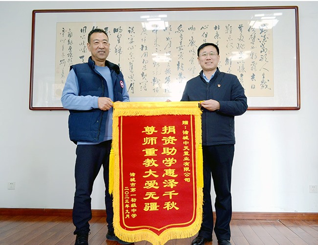 公司不忘回报社会，支持教育事业发展