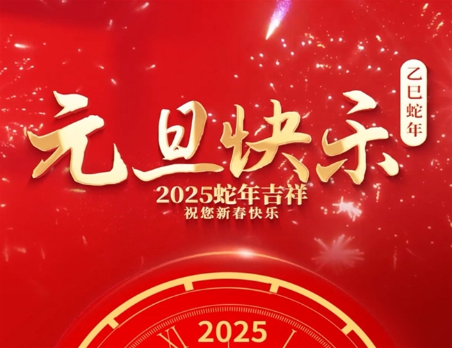 红蓝官网恭祝各人元旦欢乐