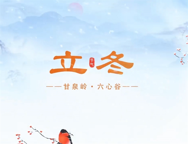 立冬