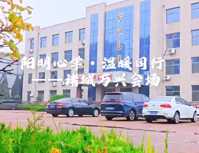 阳明心学，温暖同业