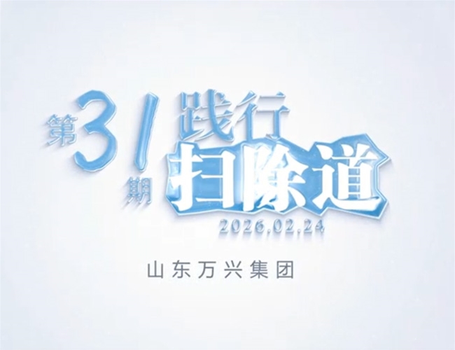 排除道第三十一期