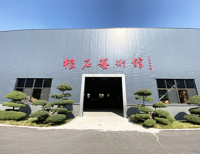 根石艺术馆