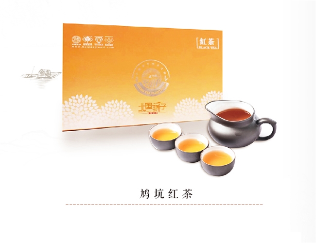 鸠坑红茶